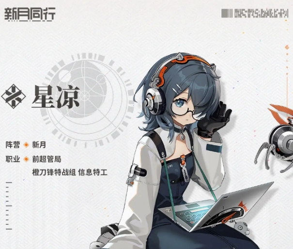 新月同行星凉盘点 新月同行星凉怎么样截图