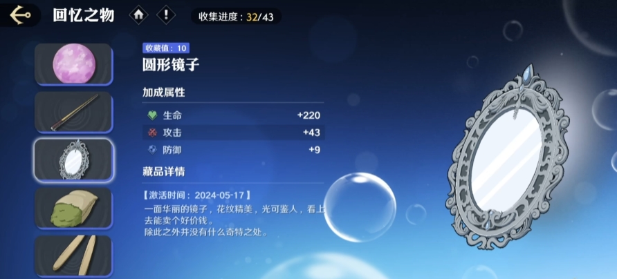 航海王壮志雄心藏品镜子在哪里 航海王壮志雄心藏品镜子位置推荐截图