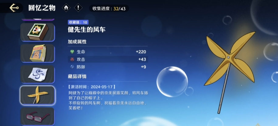 航海王壮志雄心藏品风车怎么获得 航海王壮志雄心藏品风车获得方式推荐截图