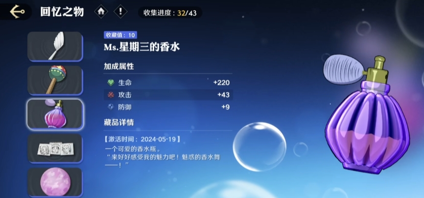 航海王壮志雄心藏品香水怎么获得 航海王壮志雄心藏品香水获得方式推荐截图