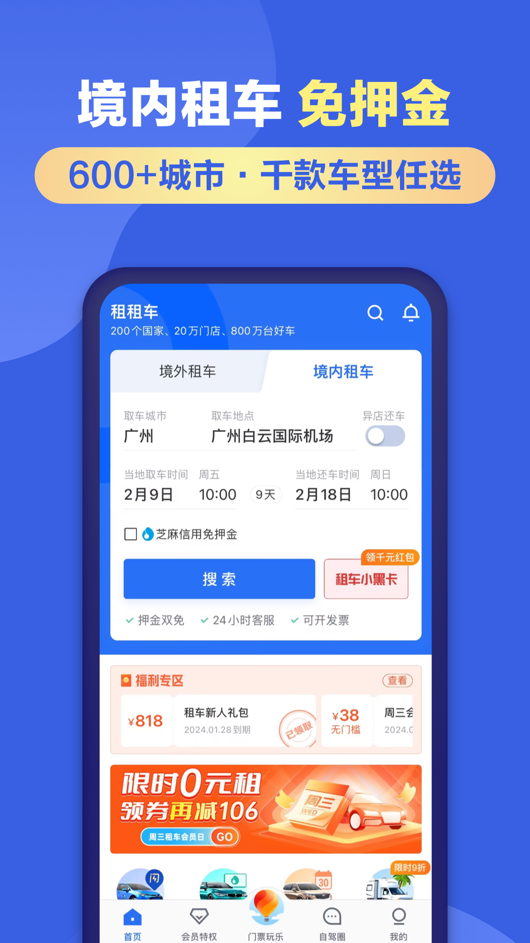 实用的租车app有哪几款 好用的租车app分享截图