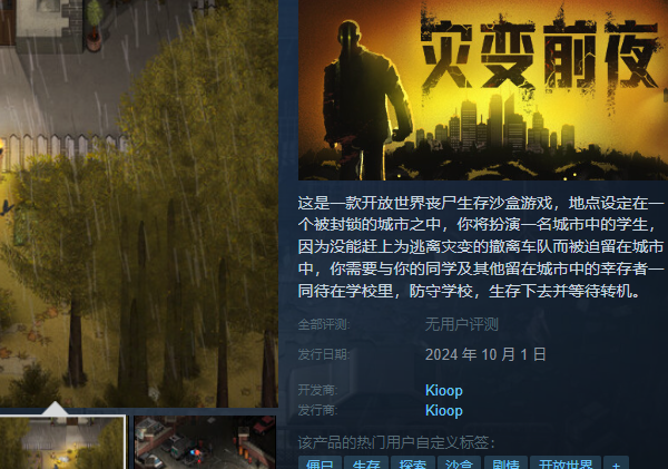 灾变前夜steam叫什么名字 灾变前夜steam名称盘点截图
