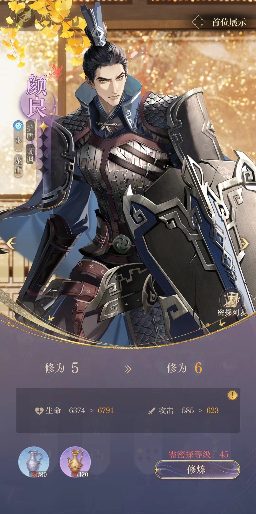 如鸢颜良怎么玩 如鸢密探颜良教程截图