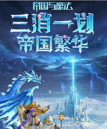 帝国与魔法零氪怎么玩 帝国与魔法零氪最厉害三个英雄是谁截图
