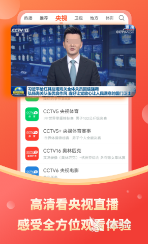 火爆的高清不用钱看电视软件分享 高人气免费电视播放安卓APPTOP5合集