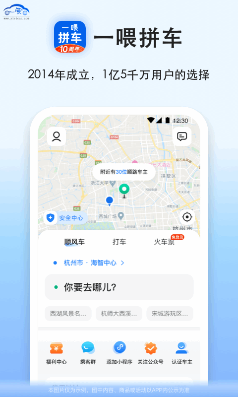 拼车顺风车app哪个好