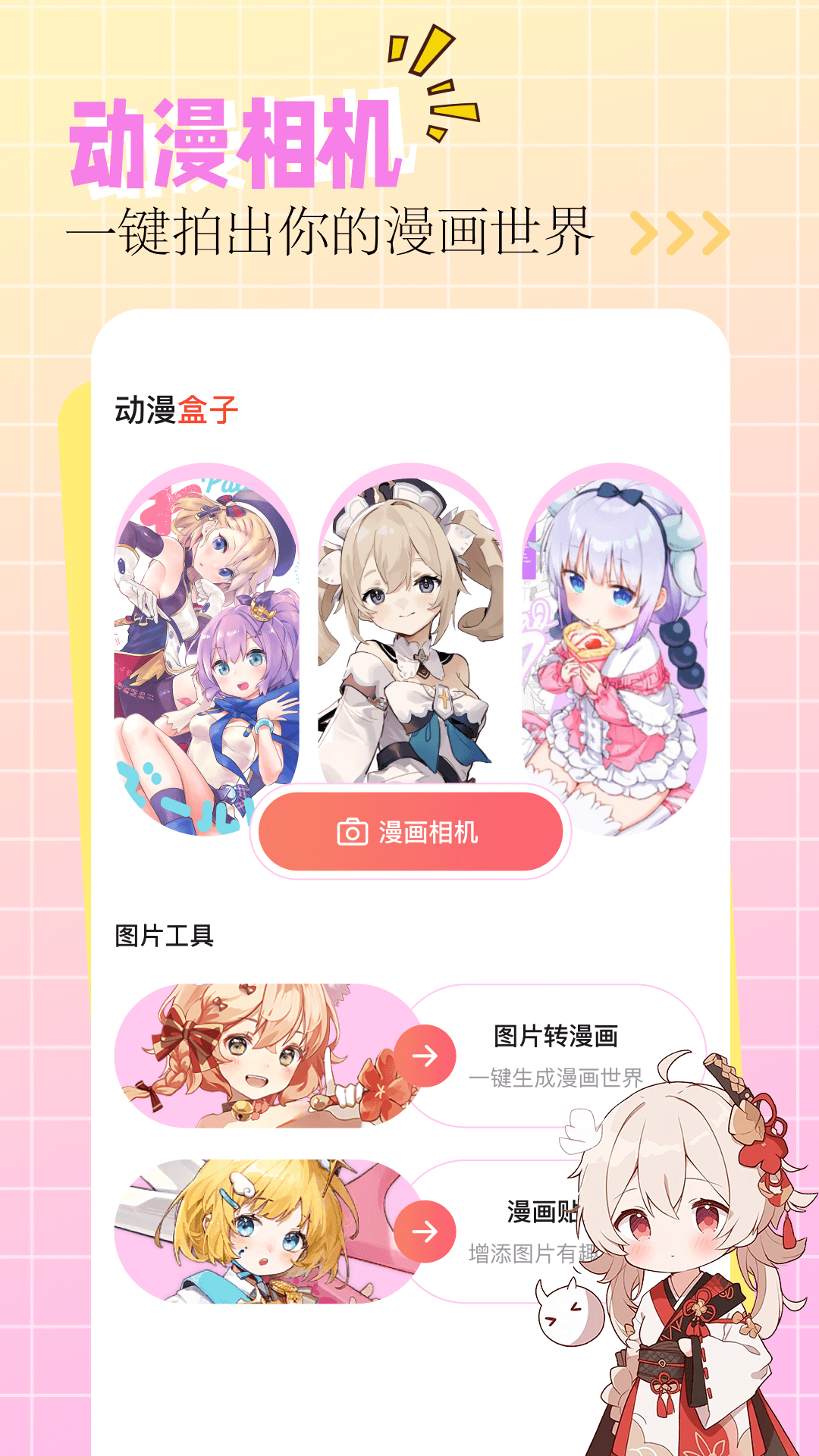 适合二次元人物的软件有哪些