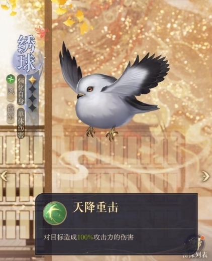 如鸢绣球怎么玩 如鸢绣球密探教程截图