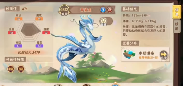 西普大陆游戏手机版青瓷龙技能是什么 西普大陆手游青瓷龙技能盘点截图