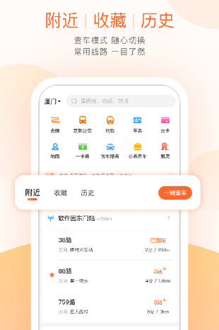 人气较高的公交扫码乘车软件合集