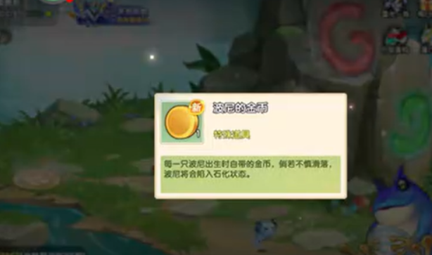 西普大陆游戏手机版波尼怎么抓 西普大陆手游波尼的抓法截图