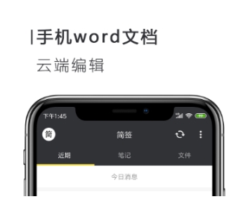 文档软件word手机版 火爆的的办公软件分享截图