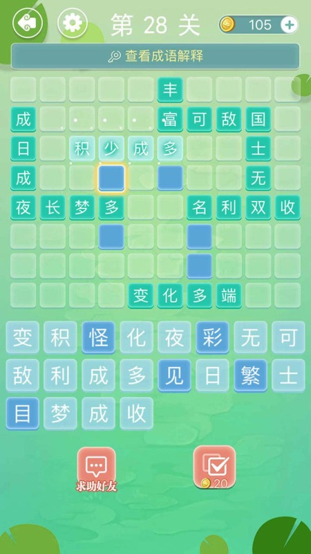 好玩的小学成语接龙游戏闯关汇总