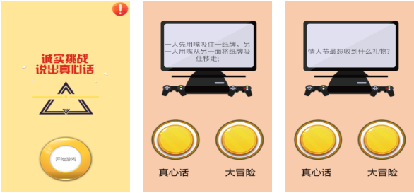 受欢迎的真心话大冒险游戏有哪几款 有趣的真心话游戏介绍2024截图