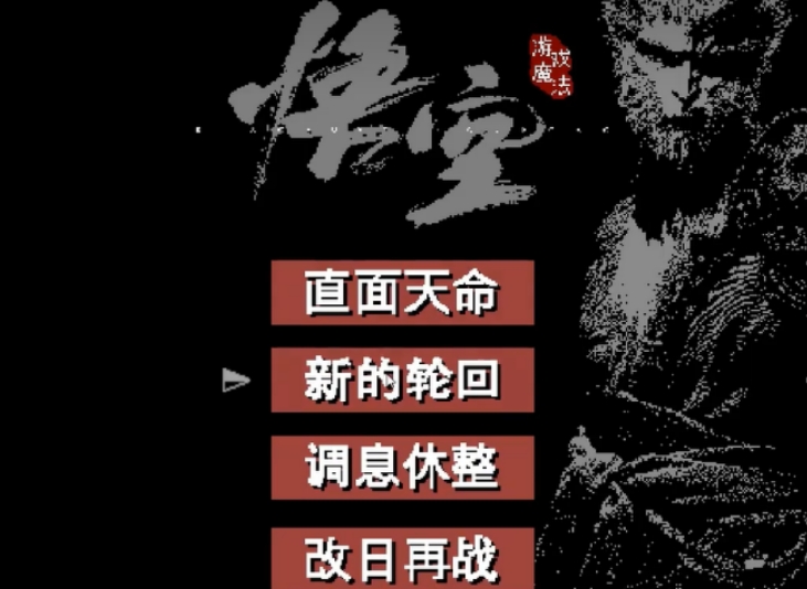 黑神话悟空像素版按键设置盘点 黑神话悟空像素版怎么设置按键截图