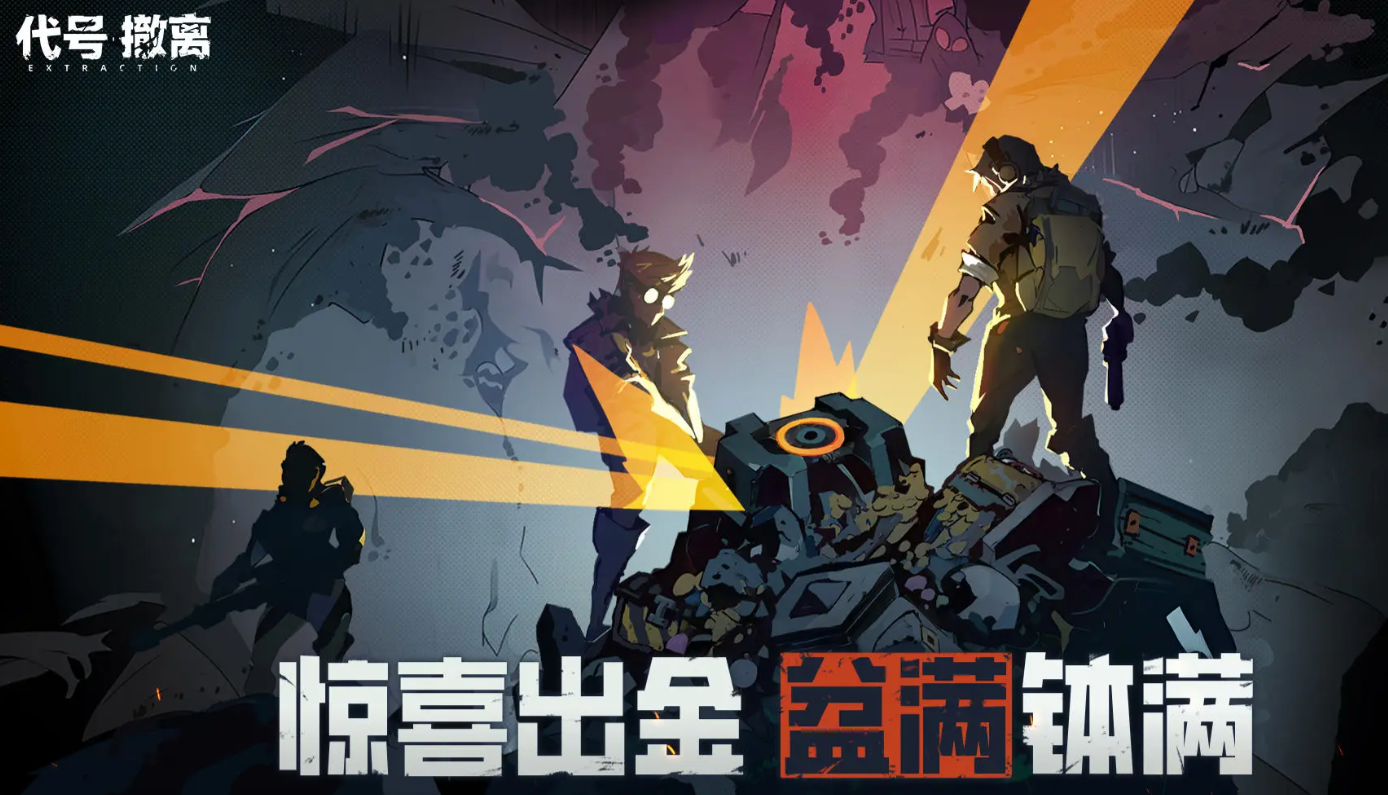 代号撤离中文汉化版在哪下 代号撤离最新版本下载链接推荐截图