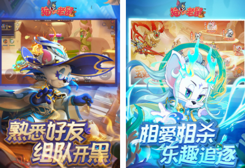 流行的猫和老鼠手机游戏分享哪个 2024有趣的猫和老鼠小游戏推荐截图