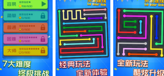 2024一笔连线游戏有哪几款 榜单3连线游戏推荐before_1截图