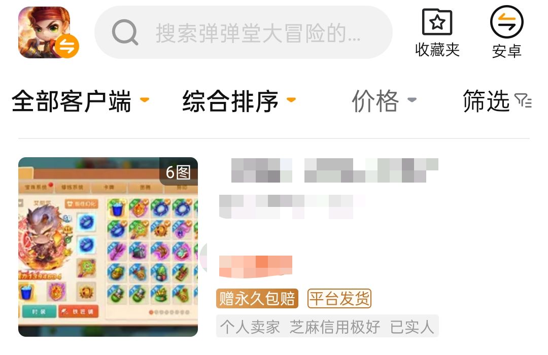 弹弹堂大冒险账号怎么买 弹弹堂大冒险游戏手机版账号交易平台分享截图