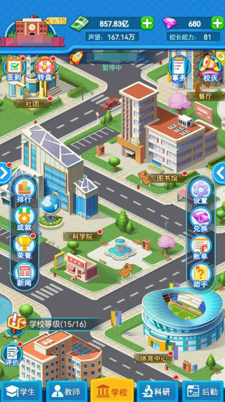 有什么模拟创办学校的游戏 2024受欢迎的模拟游戏手机版合辑截图