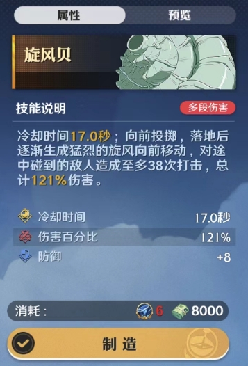 航海王壮志雄心空岛贝怎么选 空岛贝选择分享截图