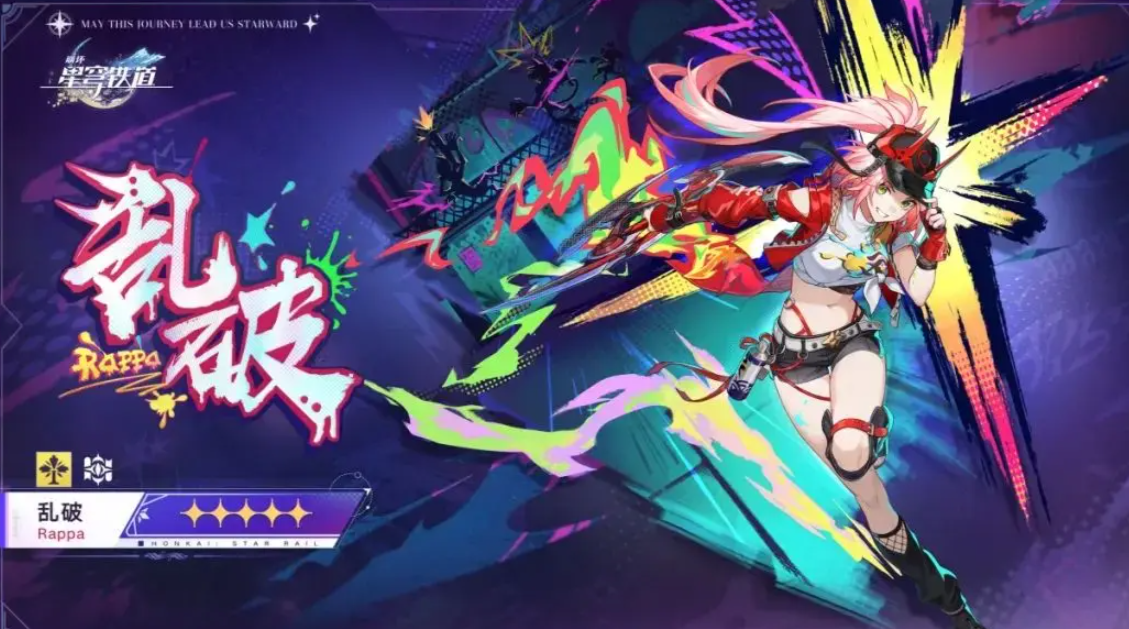 崩坏星穹铁道乱破配队教程 崩坏星穹铁道乱破怎么配队截图