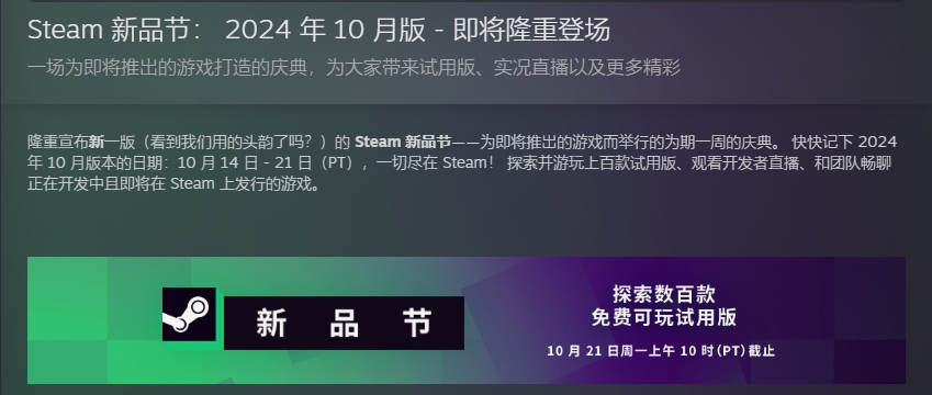 steam2024新品节时间什么时候 steam2024新品节时间指引截图