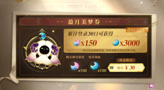 无尽梦回氪金教程 无尽梦回怎么氪金比较划算截图