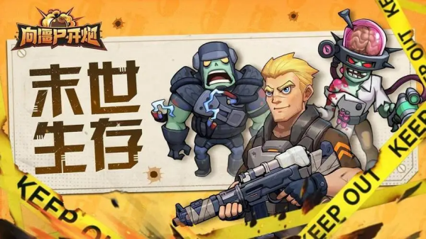 丧尸危机游戏哪个好玩