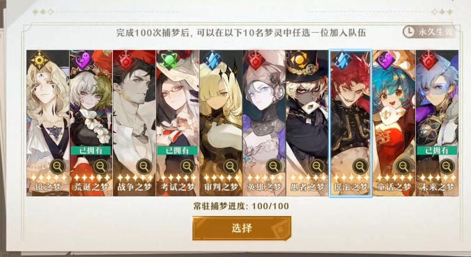 无尽梦回摇滚之梦是谁 摇滚之梦效果指引截图