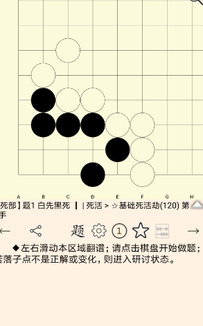 围棋游戏哪个值得下载2024 可玩性高的围棋游戏榜单截图