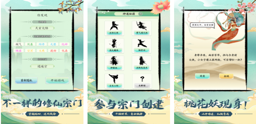 自己建造宗门的修仙游戏叫什么