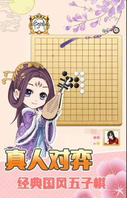 玩不腻的五子棋游戏下载分享2024
