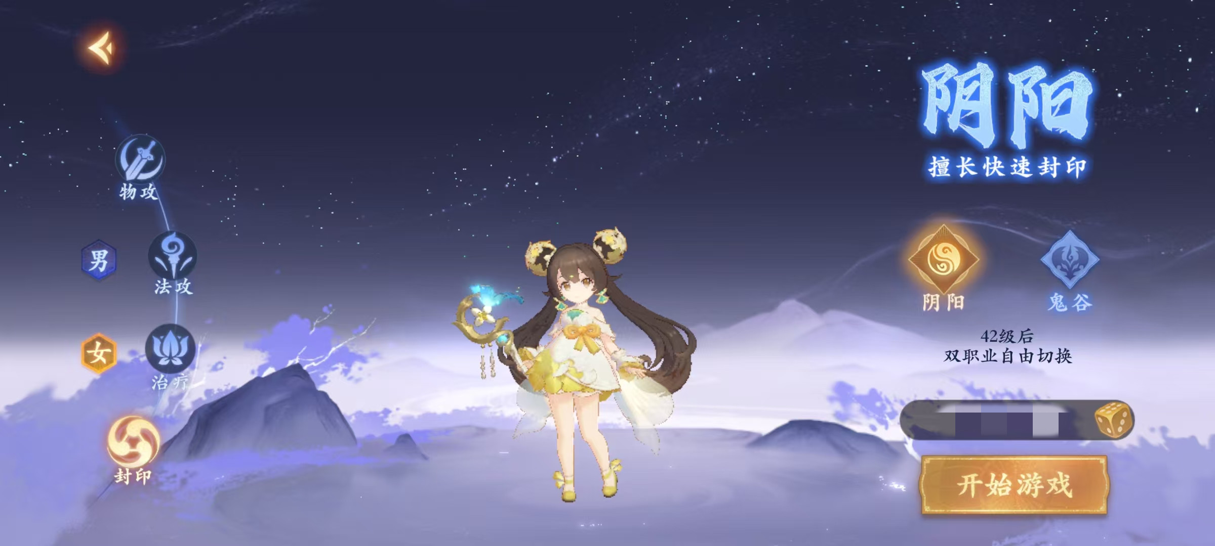 封神幻想世界阴阳怎么打 阴阳职业技能详解截图