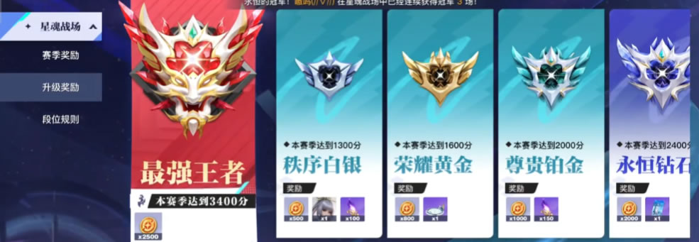 星之破晓赛季上分怎么打 星之破晓上分技巧推荐截图