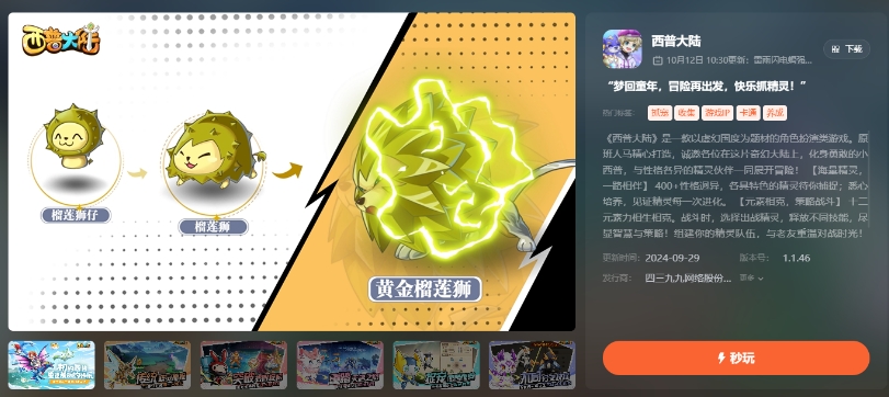 西普大陆云游戏在线平台分享 西普大陆云游戏在线玩入口推荐截图