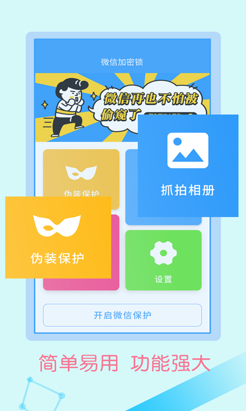 安卓APP加密软件分享 给应用加密的app有哪几款截图