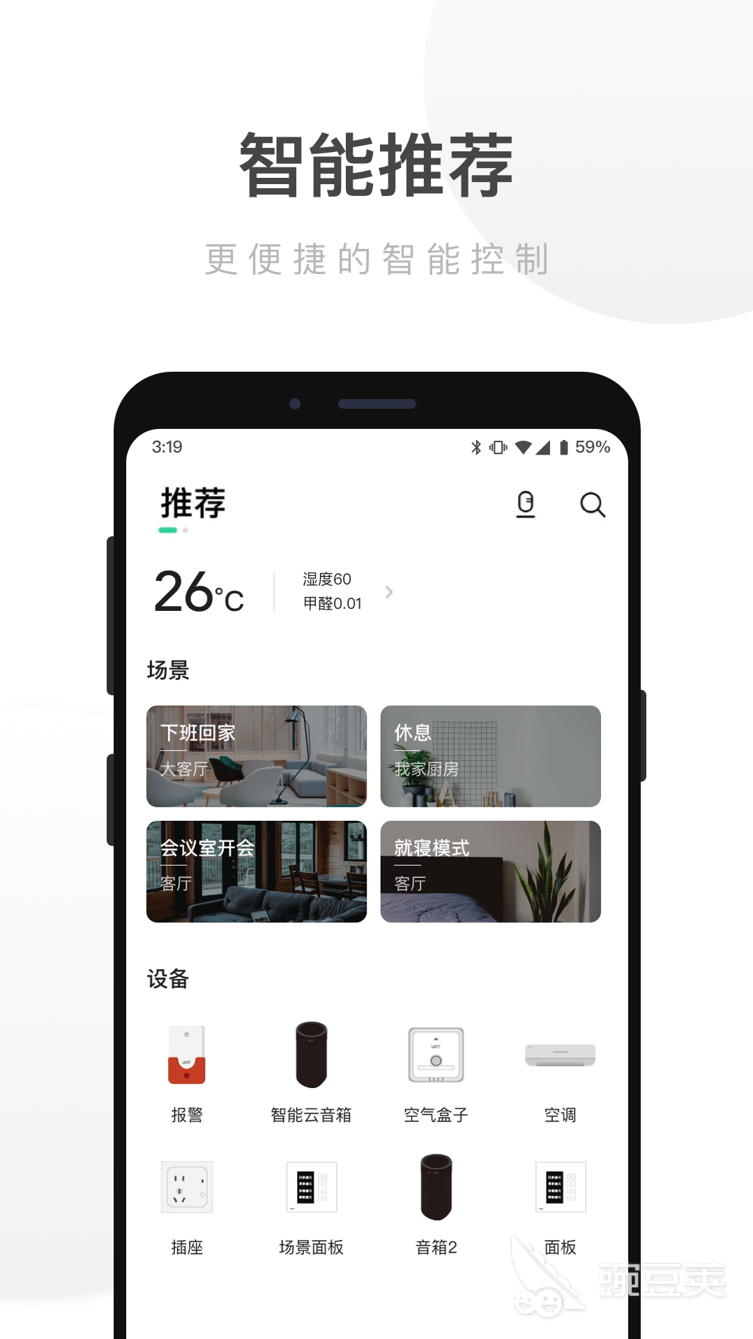 智能家居APP下载分享 智能家居APP哪些好用