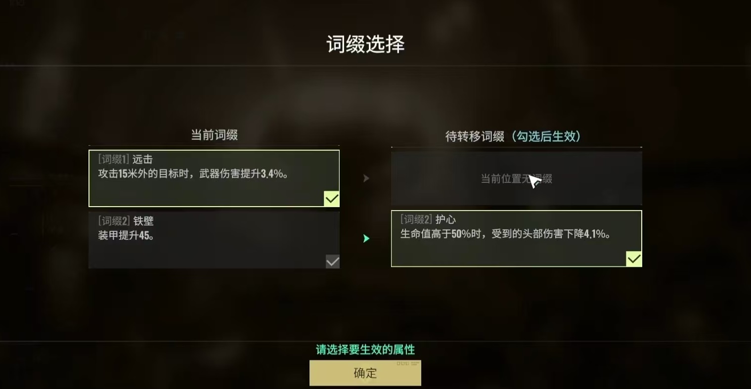 破碎之地词缀转移教程 破碎之地词缀怎么转换截图