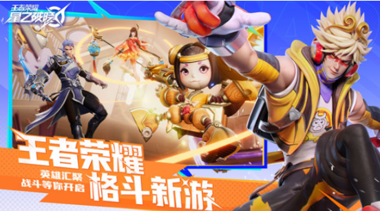 星之破晓下载方法盘点 王者荣耀星之破晓在哪里下载截图
