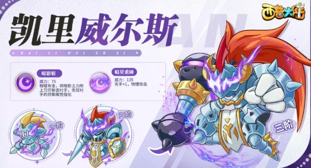 西普大陆游戏手机版凯里威尔斯盘点 西普大陆手游凯里威尔斯怎么样截图