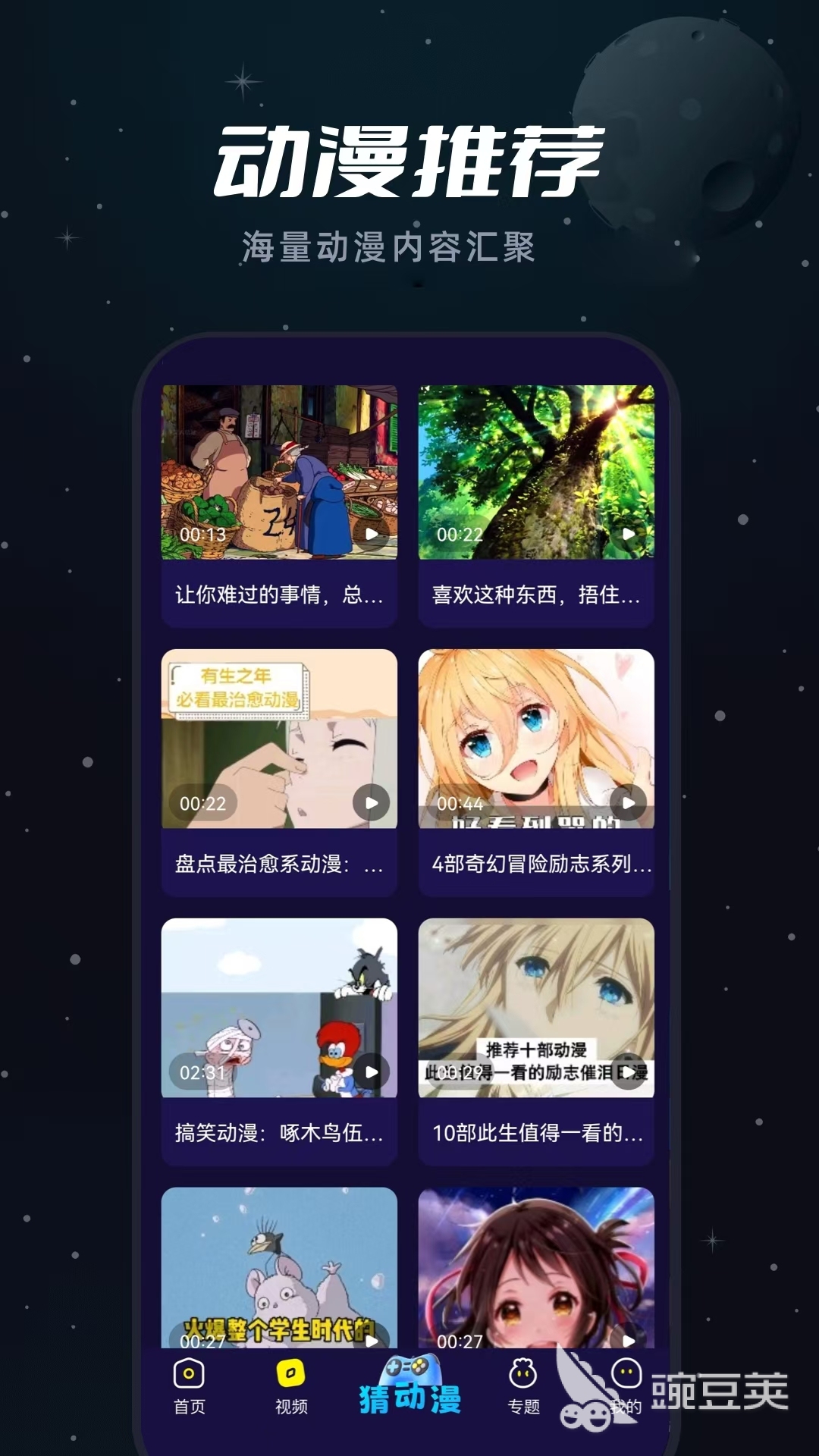 火爆的动漫APP分享 题材齐全资源丰富的动漫软件推荐