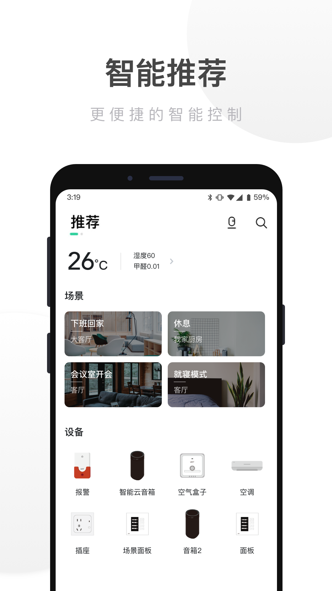 智能家居app下载分享 实用的智能家居app有哪几款截图