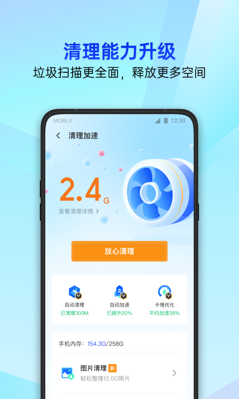 手机管理软件分享 实用的管理app有哪几款截图