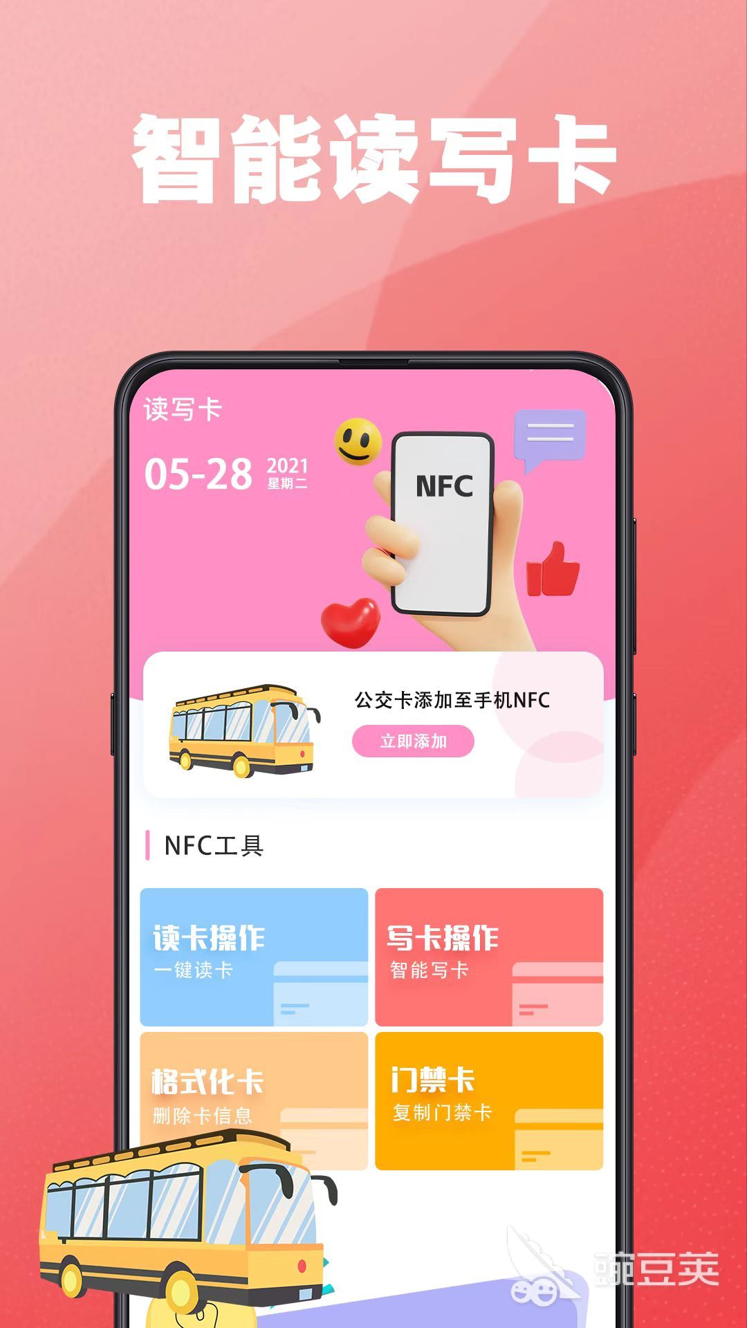 公交扫码乘车软件下载分享 安全靠谱的公交二维码乘车APP选择