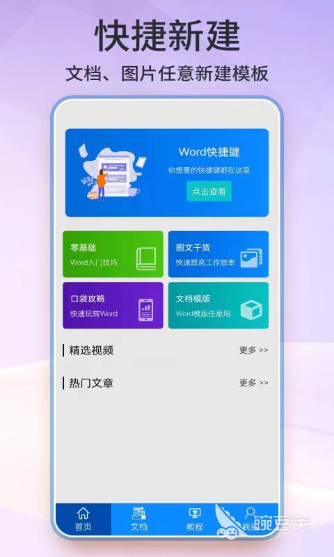 Word手机版文档编辑软件分享 编辑功能强大的移动办公工具推荐