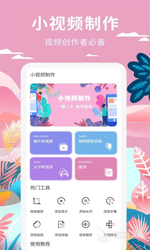 值得分享的视频制作软件app不用钱有哪几款 视频编辑工具齐全的免费APP推荐
