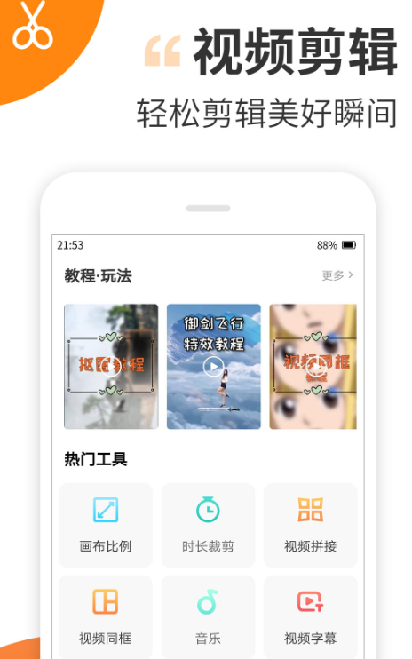 一般制作视频用什么软件比较好 制作视频使用的app下载截图