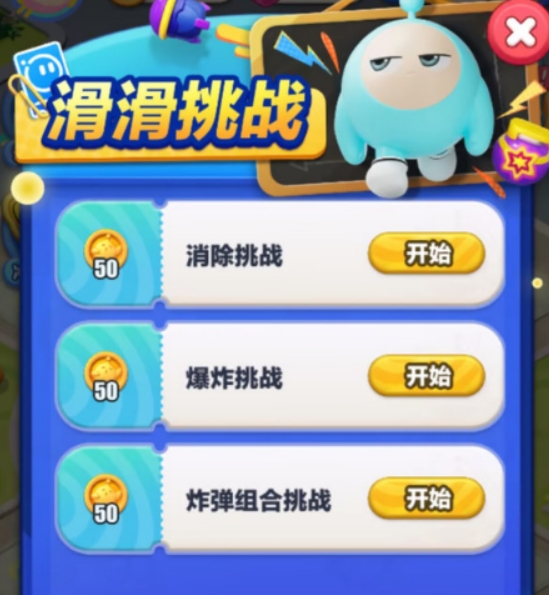 蛋仔滑滑滑滑挑战怎么过 蛋仔滑滑滑滑挑战教程截图