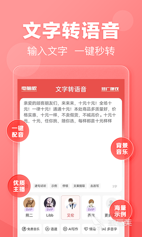 文字转语音软件分享 语音转文字工具下载与使用指南